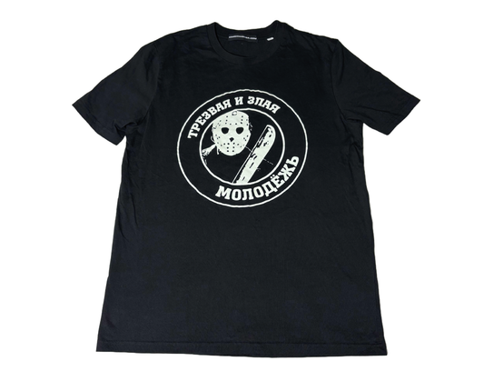 ТРЕЗВАЯ И ЗЛАЯ МОЛОДЕЖЬ